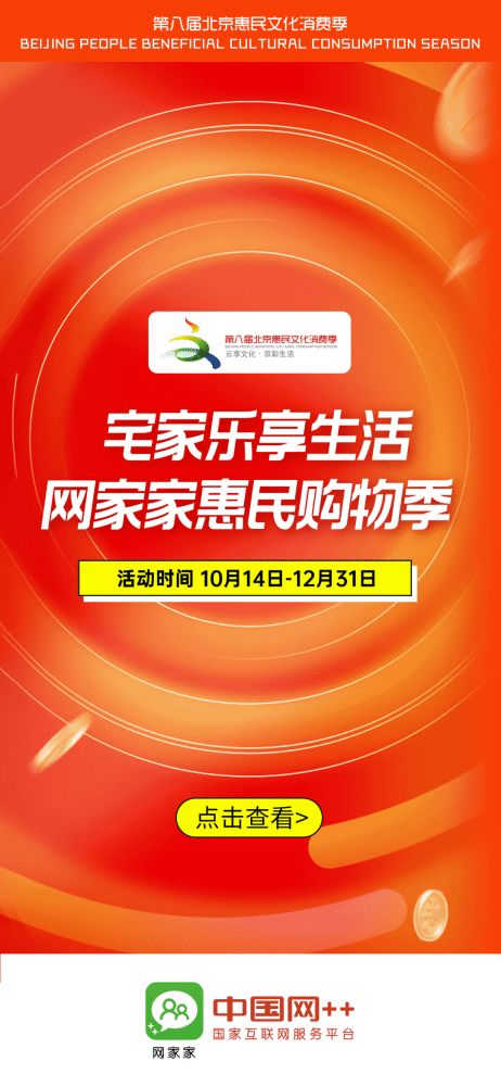 号外！网家家惠民购物季火爆开启，数字文化盛宴邀您共享